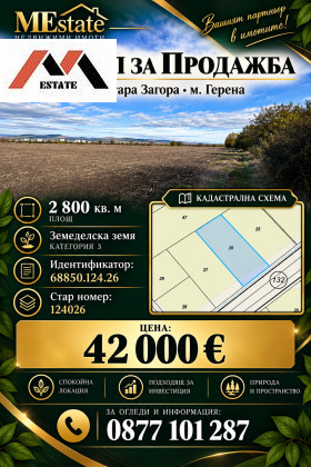Снимка Продава ЗЕМЕДЕЛСКА ЗЕМЯ
