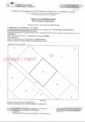 Продава Парцел, с. Гурмазово