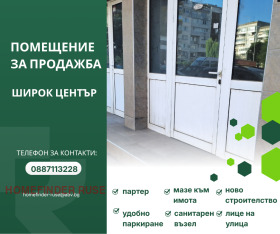 Продава Офис, град Русе