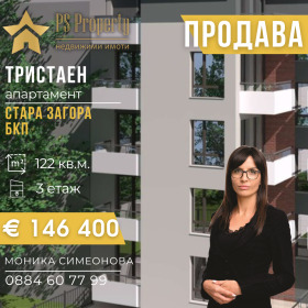 3-СТАЕН, 122 m2 - Holmes.bg 3-СТАЕН, 122 m2