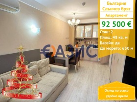 2-СТАЕН, 48 m2 - Holmes.bg 2-СТАЕН, 48 m2