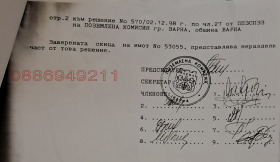 Продава Земеделска земя, с. Тополи