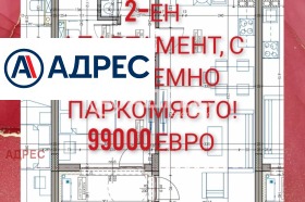 2-СТАЕН, 67 m2 - Holmes.bg 2-СТАЕН, 67 m2