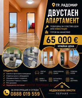 2-СТАЕН, 67 m2 - Holmes.bg 2-СТАЕН, 67 m2