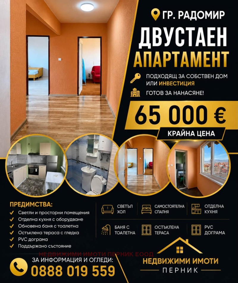 Продава 2-СТАЕН, област Перник, гр. Радомир • 65000 € / 127128.95 лв. • 81391397 1 — Holmes.bg Продава 2-СТАЕН, област Перник, гр. Радомир • 65000 € / 127128.95 лв. • 81391397 1