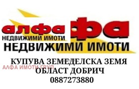 Продава Земеделска земя, с. Паскалево
