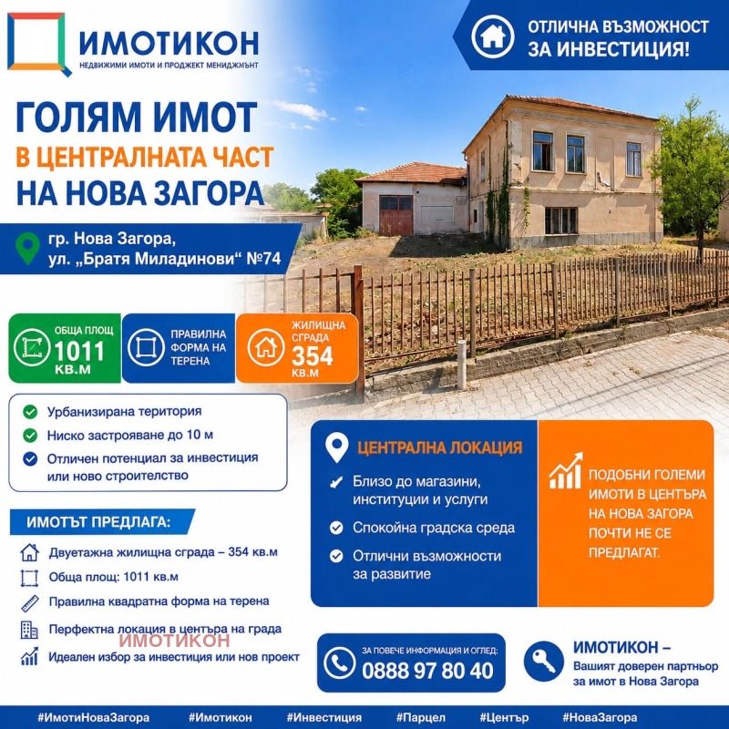 Продава ПАРЦЕЛ, област Сливен, гр. Нова Загора • по договаряне • 59345981 1 — Holmes.bg Продава ПАРЦЕЛ, област Сливен, гр. Нова Загора • по договаряне • 59345981 1