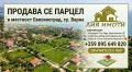 Продава Парцел град Варна , м-т Евксиноград , 820 кв.м | 56309782 — Imoti.com Продава Парцел град Варна , м-т Евксиноград , 820 кв.м | 56309782
