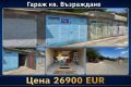 Продава Гараж, Паркомясто град Русе , Възраждане , 18 кв.м | 89050763 — Imoti.com Продава Гараж, Паркомясто град Русе , Възраждане , 18 кв.м | 89050763