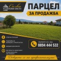Продава ПАРЦЕЛ, град Шумен, Гривица • 130000 € • 90038606 1 — Holmes.bg Продава ПАРЦЕЛ, град Шумен, Гривица • 130000 € • 90038606 1