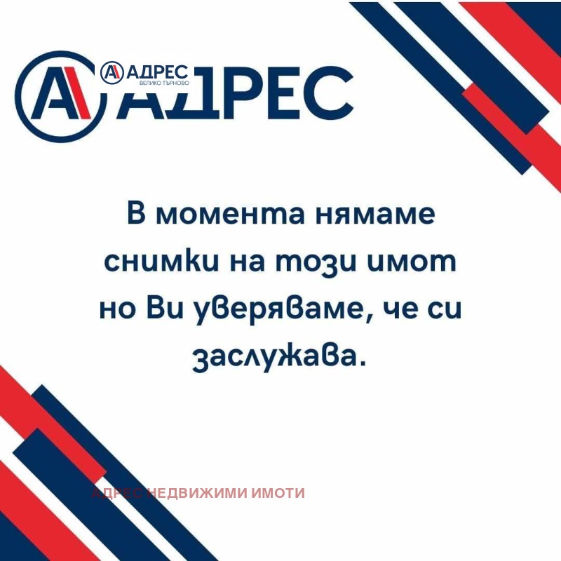 Продава 2-СТАЕН, град Велико Търново, Бузлуджа • 95000 € / 185803.85 лв. • 71184559 1 — Holmes.bg Продава 2-СТАЕН, град Велико Търново, Бузлуджа • 95000 € / 185803.85 лв. • 71184559 1
