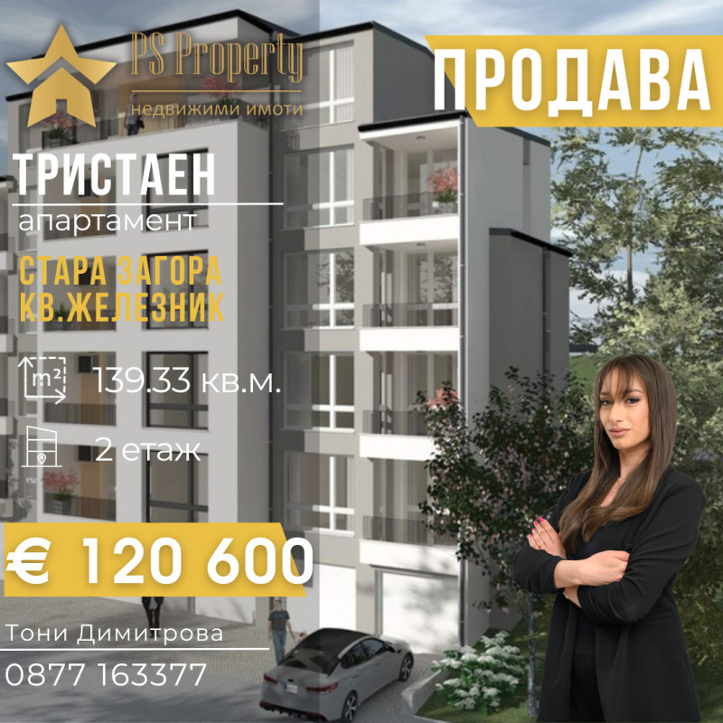 Продава 3-СТАЕН, град Стара Загора, Железник - център • 120600 € / 235873.10 лв. • 95036359 1 — Holmes.bg Продава 3-СТАЕН, град Стара Загора, Железник - център • 120600 € / 235873.10 лв. • 95036359 1