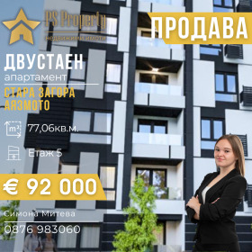 2-СТАЕН, 77 m2 - Holmes.bg 2-СТАЕН, 77 m2