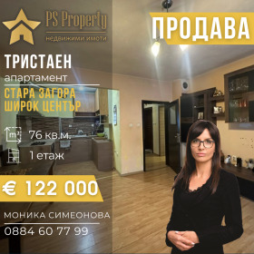 3-СТАЕН, 76 m2 - Holmes.bg 3-СТАЕН, 76 m2