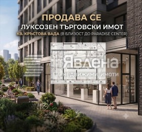 Продава Магазин, град София