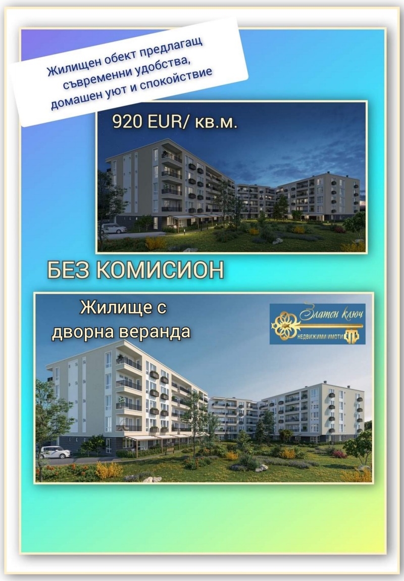 Продава  3-стаен, град Пловдив, Прослав •  100 990 EUR • ID 23266330 — holmes.bg - [1] 