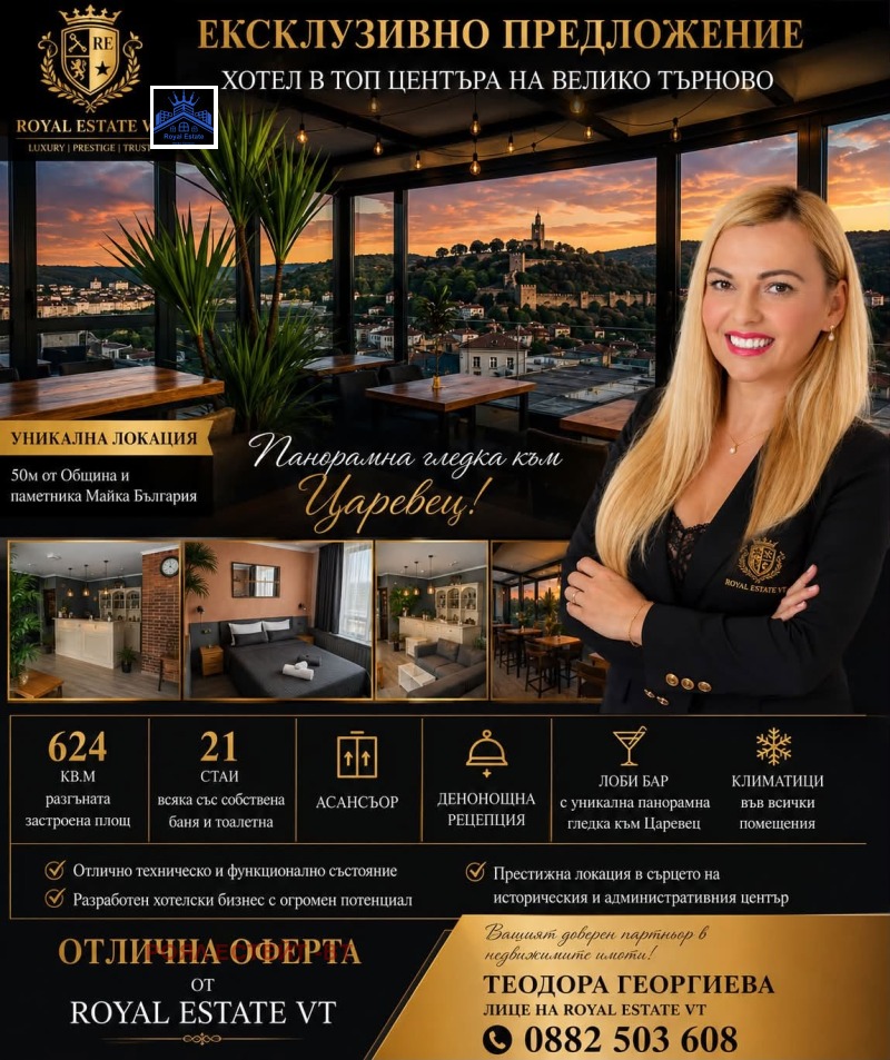 Продава ХОТЕЛ, град Велико Търново, Център • 850000 € / 1662455.50 лв. • 65885713 1 — Holmes.bg Продава ХОТЕЛ, град Велико Търново, Център • 850000 € / 1662455.50 лв. • 65885713 1