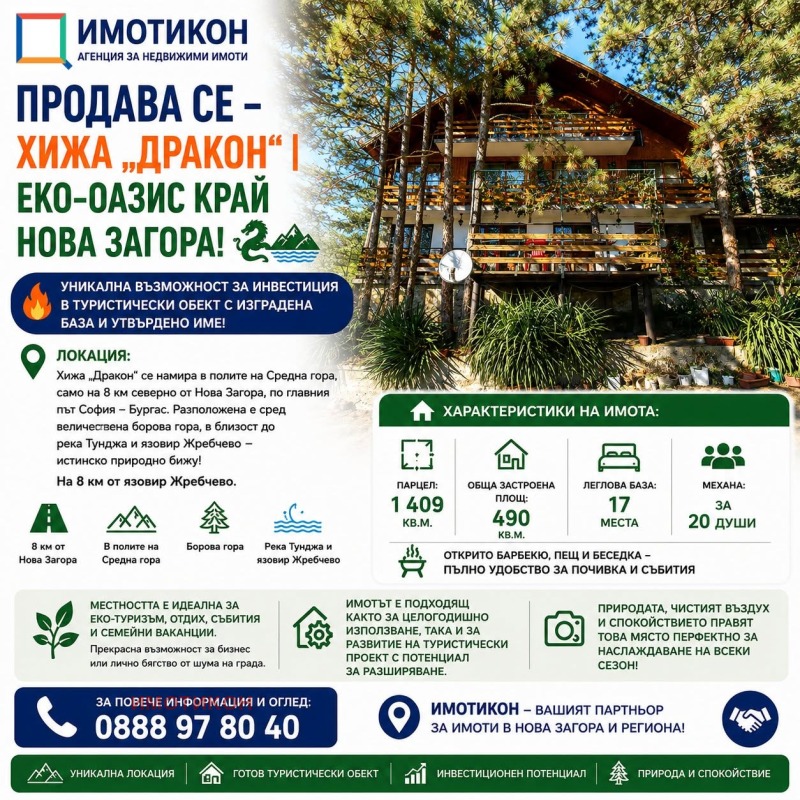 Продава ХОТЕЛ, област Сливен, гр. Нова Загора • по договаряне • 90040369 1 — Holmes.bg Продава ХОТЕЛ, област Сливен, гр. Нова Загора • по договаряне • 90040369 1