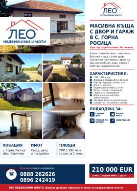 Снимка Продава КЪЩА