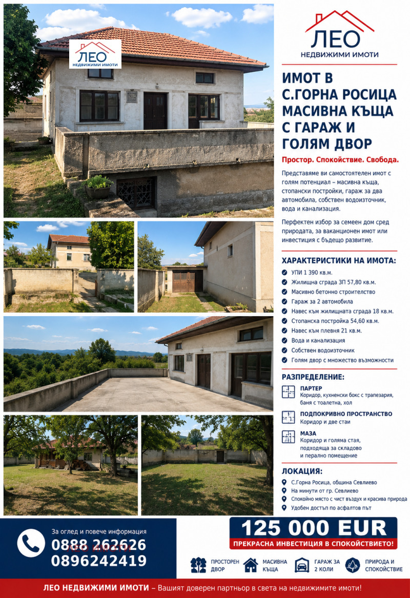 Продава КЪЩА, област Габрово, с. Горна Росица • 125000 € • 74647399 1 — Holmes.bg Продава КЪЩА, област Габрово, с. Горна Росица • 125000 € • 74647399 1