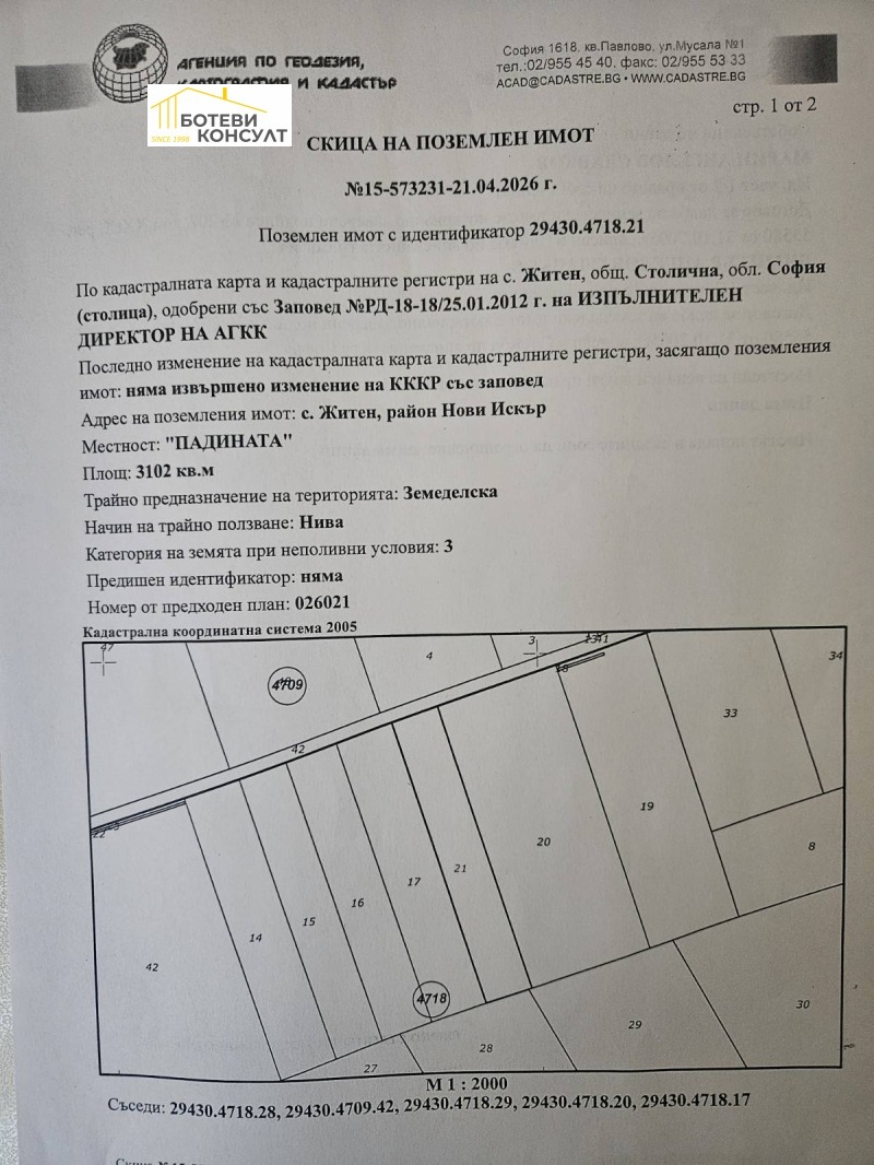Продава ПАРЦЕЛ, град София, с. Житен • 139590 € / 273014.31 лв. • 46763024 1 — Holmes.bg Продава ПАРЦЕЛ, град София, с. Житен • 139590 € / 273014.31 лв. • 46763024 1