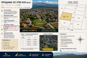 ПАРЦЕЛ, 545 m2 - Holmes.bg ПАРЦЕЛ, 545 m2