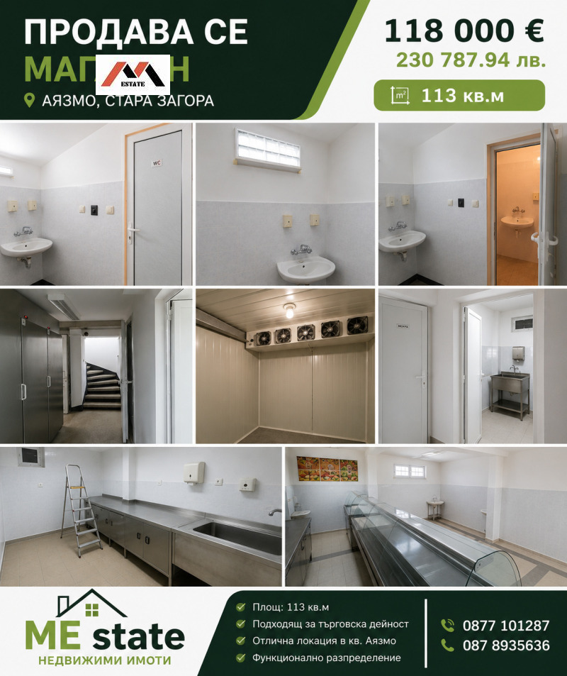 Продава МАГАЗИН, град Стара Загора, Аязмото • 118000 € / 230787.94 лв. • 14247205 1 — Holmes.bg Продава МАГАЗИН, град Стара Загора, Аязмото • 118000 € / 230787.94 лв. • 14247205 1