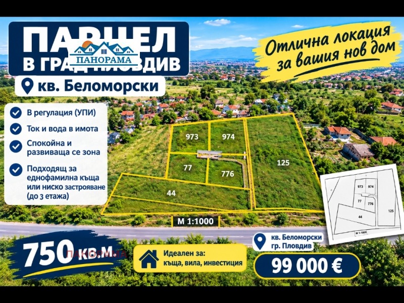 Продава ПАРЦЕЛ, град Пловдив, Южен • 99000 € • 23395585 1 — Holmes.bg Продава ПАРЦЕЛ, град Пловдив, Южен • 99000 € • 23395585 1