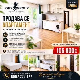2-СТАЕН, 53 m2 - Holmes.bg 2-СТАЕН, 53 m2