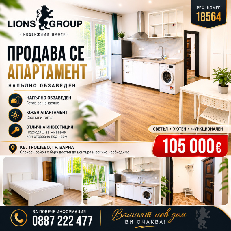 Продава 2-СТАЕН, град Варна, Трошево • 104990 € / 205342.59 лв. • 52461924 1 — Holmes.bg Продава 2-СТАЕН, град Варна, Трошево • 104990 € / 205342.59 лв. • 52461924 1