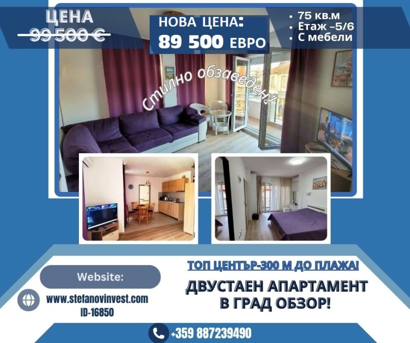 Продава 2-СТАЕН, област Бургас, гр. Обзор • 89500 € / 175046.79 лв. • 63581696 1 — Holmes.bg Продава 2-СТАЕН, област Бургас, гр. Обзор • 89500 € / 175046.79 лв. • 63581696 1