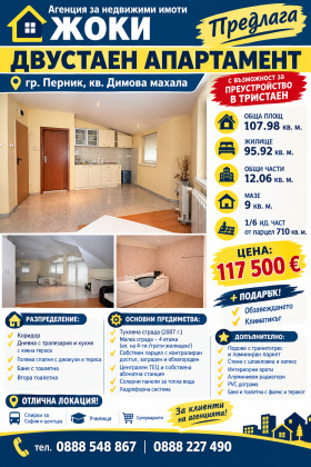 3-СТАЕН, 108 m2 - Holmes.bg 3-СТАЕН, 108 m2