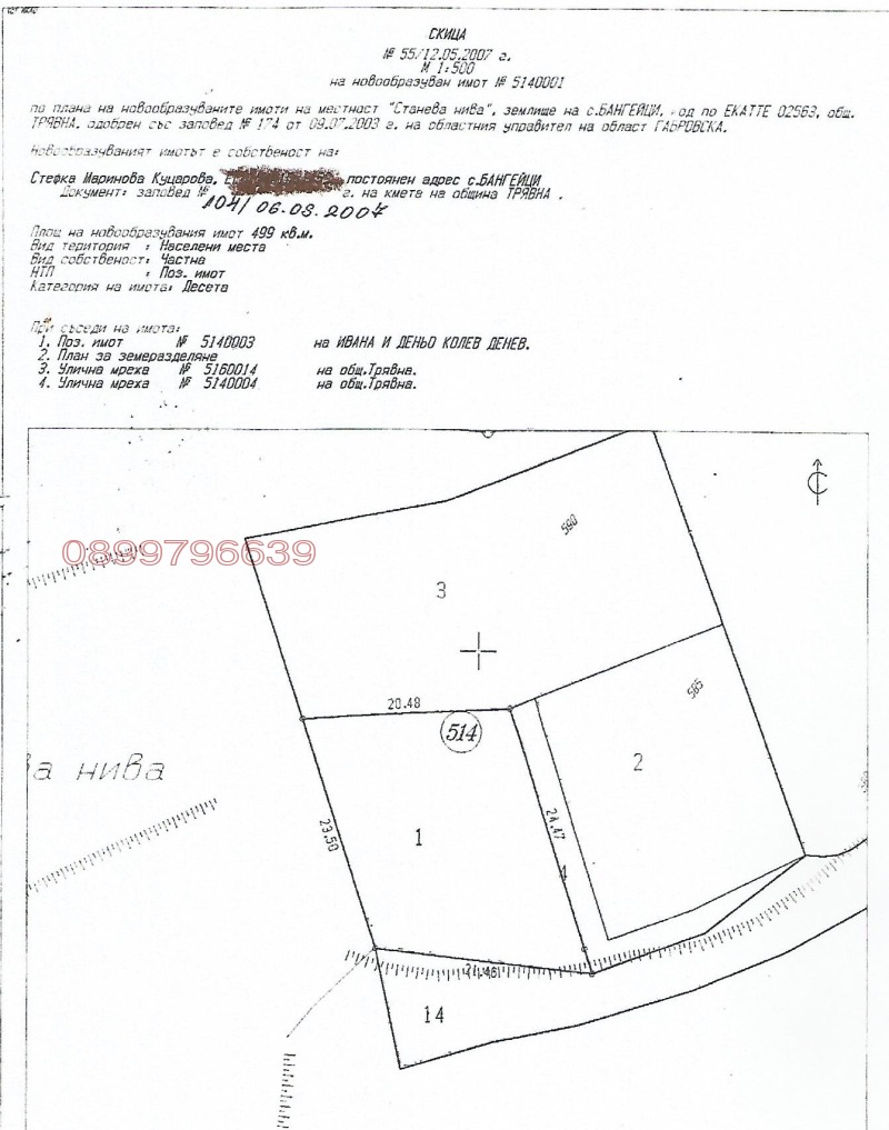Продава ПАРЦЕЛ, област Габрово, гр. Трявна • 3000 € / 5867.49 лв. • 48394925 1 — Holmes.bg Продава ПАРЦЕЛ, област Габрово, гр. Трявна • 3000 € / 5867.49 лв. • 48394925 1