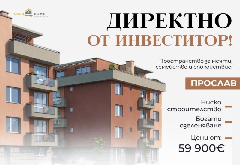 Продава 2-СТАЕН, град Пловдив, Прослав • 65900 € • 68683643 1 — Holmes.bg Продава 2-СТАЕН, град Пловдив, Прослав • 65900 € • 68683643 1