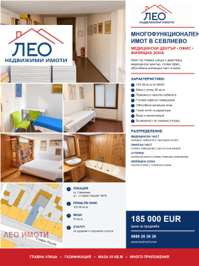 ОФИС, 153 m2 - Holmes.bg ОФИС, 153 m2