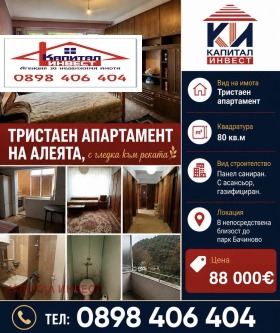 Снимка Продава 3-СТАЕН