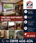 Продава 3-СТАЕН, град Благоевград, Широк център • 88000 € / 172113.04 лв. • 43267520 1 — Holmes.bg Продава 3-СТАЕН, град Благоевград, Широк център • 88000 € / 172113.04 лв. • 43267520 1