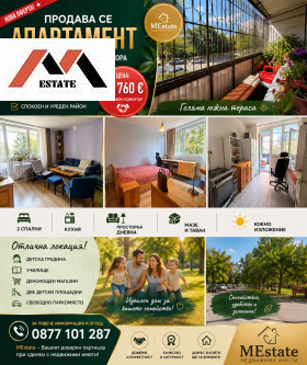 Продава 3-стаен, град Стара Загора