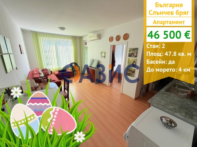 Продава 2-СТАЕН, област Бургас, к.к. Слънчев бряг • 46500 € / 90946.10 лв. • 26348392 1 — Holmes.bg Продава 2-СТАЕН, област Бургас, к.к. Слънчев бряг • 46500 € / 90946.10 лв. • 26348392 1