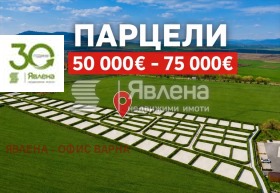 Продава Парцел, гр. Ахелой