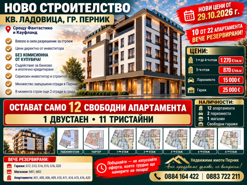 Продава 3-СТАЕН, град Перник, Ладовица • 130810 € • 82040453 1 — Holmes.bg Продава 3-СТАЕН, град Перник, Ладовица • 130810 € • 82040453 1