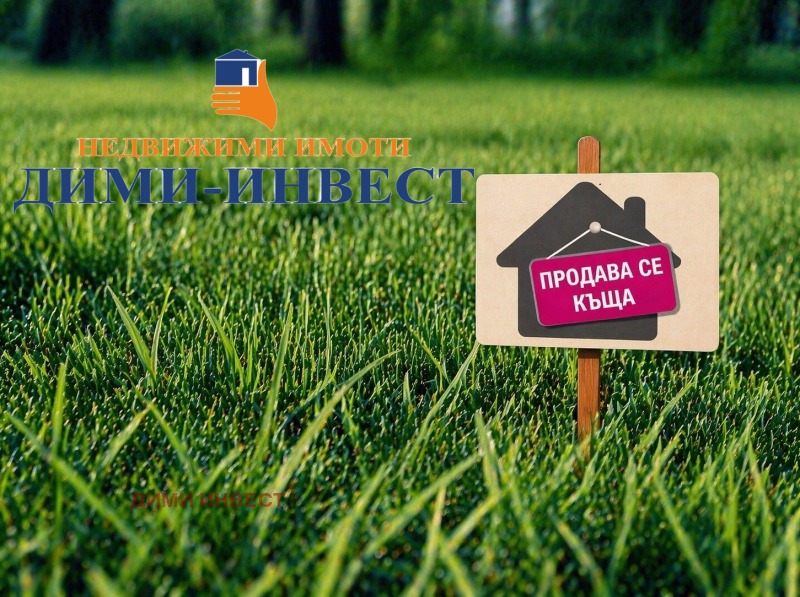 Продава КЪЩА, град Добрич, ЖП Гара • 62000 € • 48745391 1 — Holmes.bg Продава КЪЩА, град Добрич, ЖП Гара • 62000 € • 48745391 1