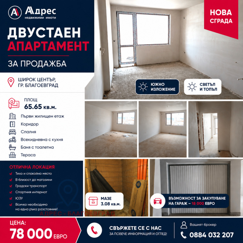Продава 2-СТАЕН, град Благоевград, Широк център • 78000 € / 152554.74 лв. • 57901690 1 — Holmes.bg Продава 2-СТАЕН, град Благоевград, Широк център • 78000 € / 152554.74 лв. • 57901690 1