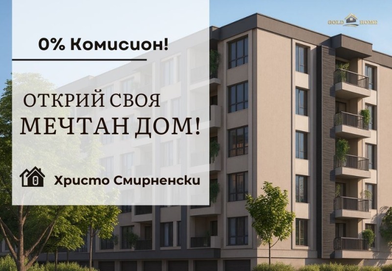 Продава 3-СТАЕН, град Пловдив, Христо Смирненски • 112000 € / 219052.96 лв. • 87563973 1 — Holmes.bg Продава 3-СТАЕН, град Пловдив, Христо Смирненски • 112000 € / 219052.96 лв. • 87563973 1