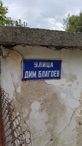 Продава ПАРЦЕЛ | Imot.bg — малка снимка 11