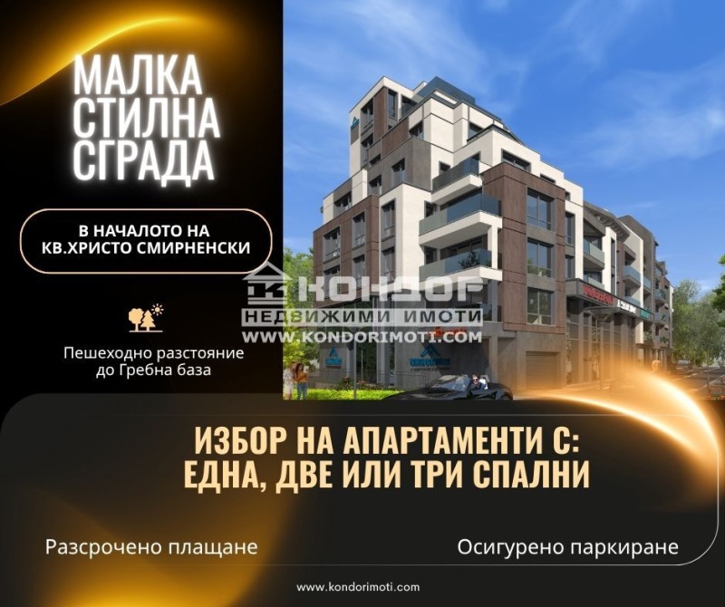 Продава 3-СТАЕН, град Пловдив, Христо Смирненски • 209500 € / 409746.39 лв. • 80751716 1 — Holmes.bg Продава 3-СТАЕН, град Пловдив, Христо Смирненски • 209500 € / 409746.39 лв. • 80751716 1
