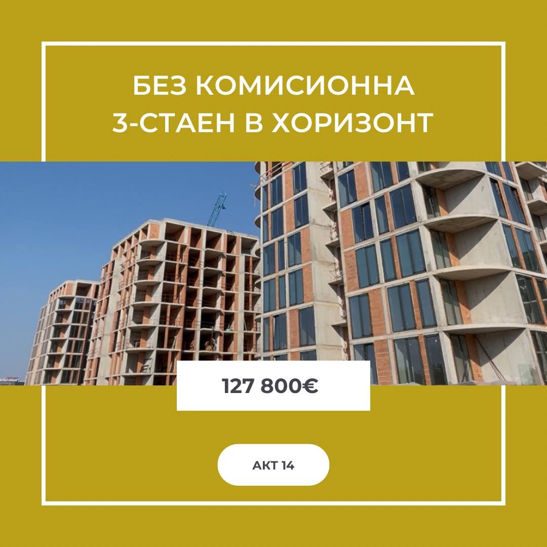Продава 3-стаен град Бургас , Хоризонт , 96 кв.м | 48012548 — Imoti.com Продава 3-стаен град Бургас , Хоризонт , 96 кв.м | 48012548