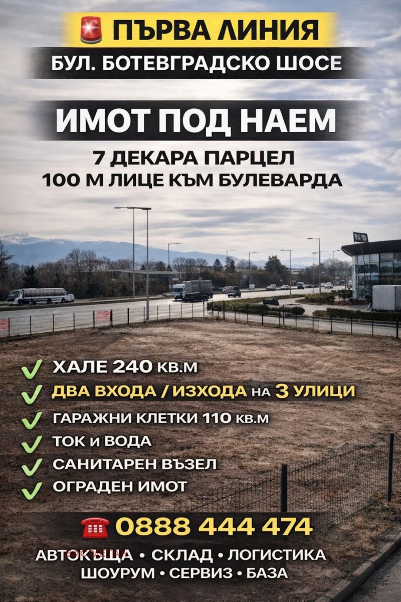 Под наем МЯСТО, град София, Враждебна • 14000 € / 27381.62 лв. • 74308637 1 — Holmes.bg Под наем МЯСТО, град София, Враждебна • 14000 € / 27381.62 лв. • 74308637 1