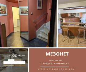 Снимка Дава под наем МЕЗОНЕТ