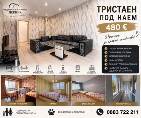 3-СТАЕН, 92 m2 - Holmes.bg 3-СТАЕН, 92 m2